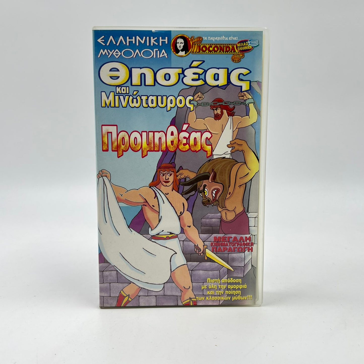 Μεταγλωττισμένη Βιντεοκασέτα VHS 'Θησέας και Μινώταυρος / Προμηθέας' (Joconda)