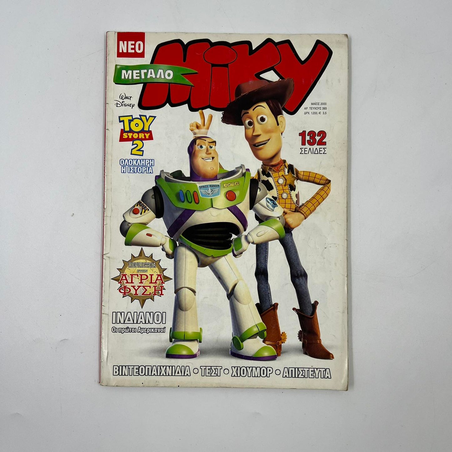 Περιοδικό Μεγάλο Μίκυ «Toy Story 2» Τεύχος 393 Μάιος 2000