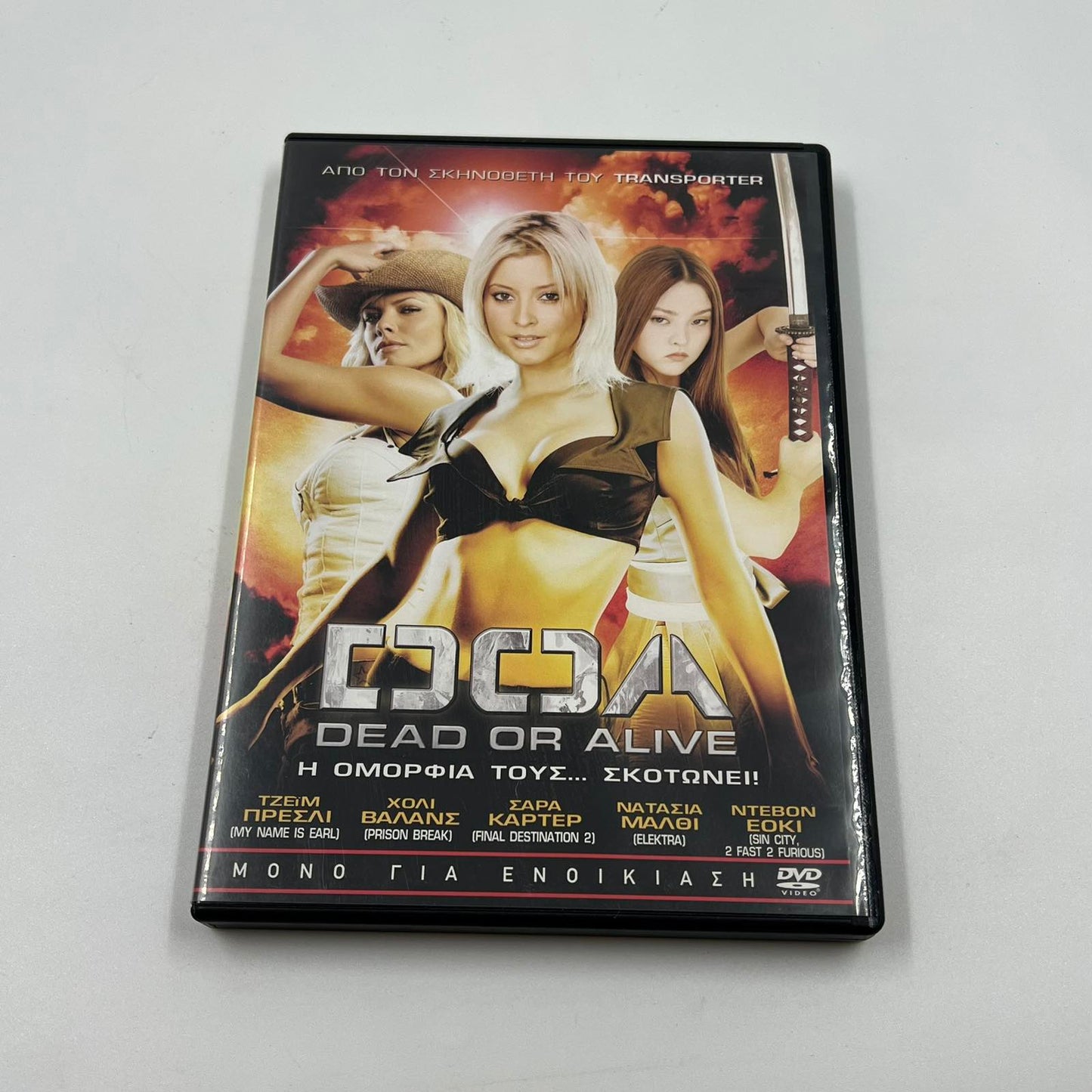 DVD ταινία, Dead or Alive (2006)