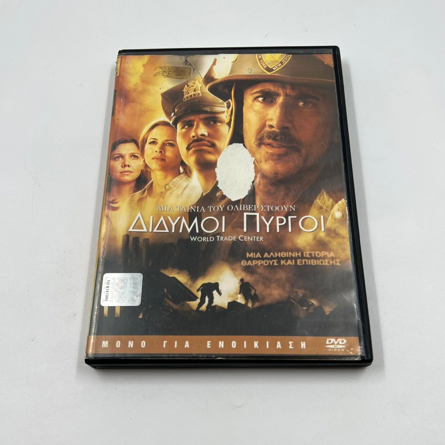 DVD Ταινία Δίδυμοι Πύργοι (World Trade Center, 2006)