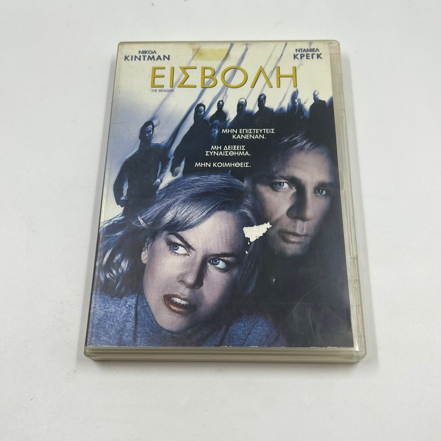 DVD Ταινία Εισβολή (The Invasion, 2007) – Nicole Kidman, Daniel Craig