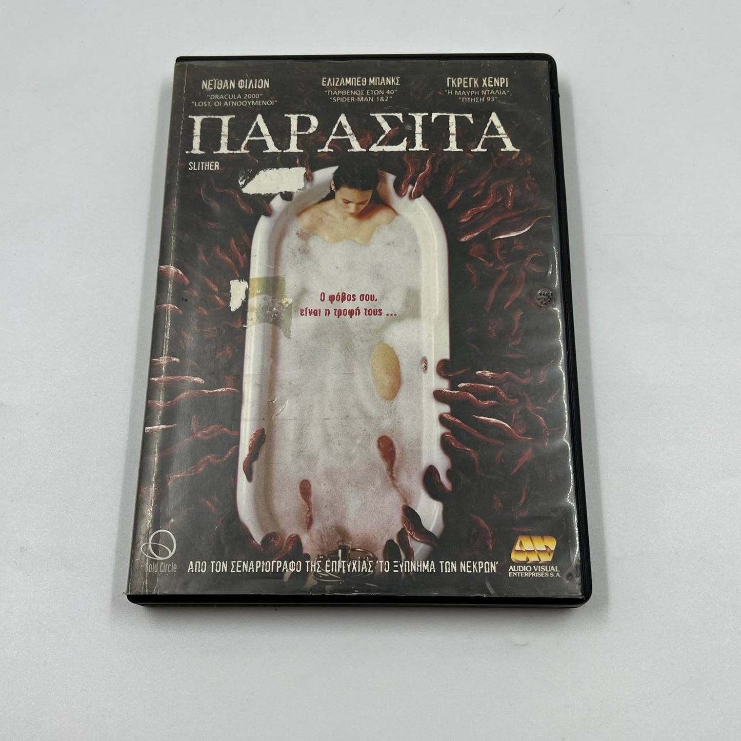 DVD Ταινία Τρόμου «Παράσιτα» (Slither, 2006)