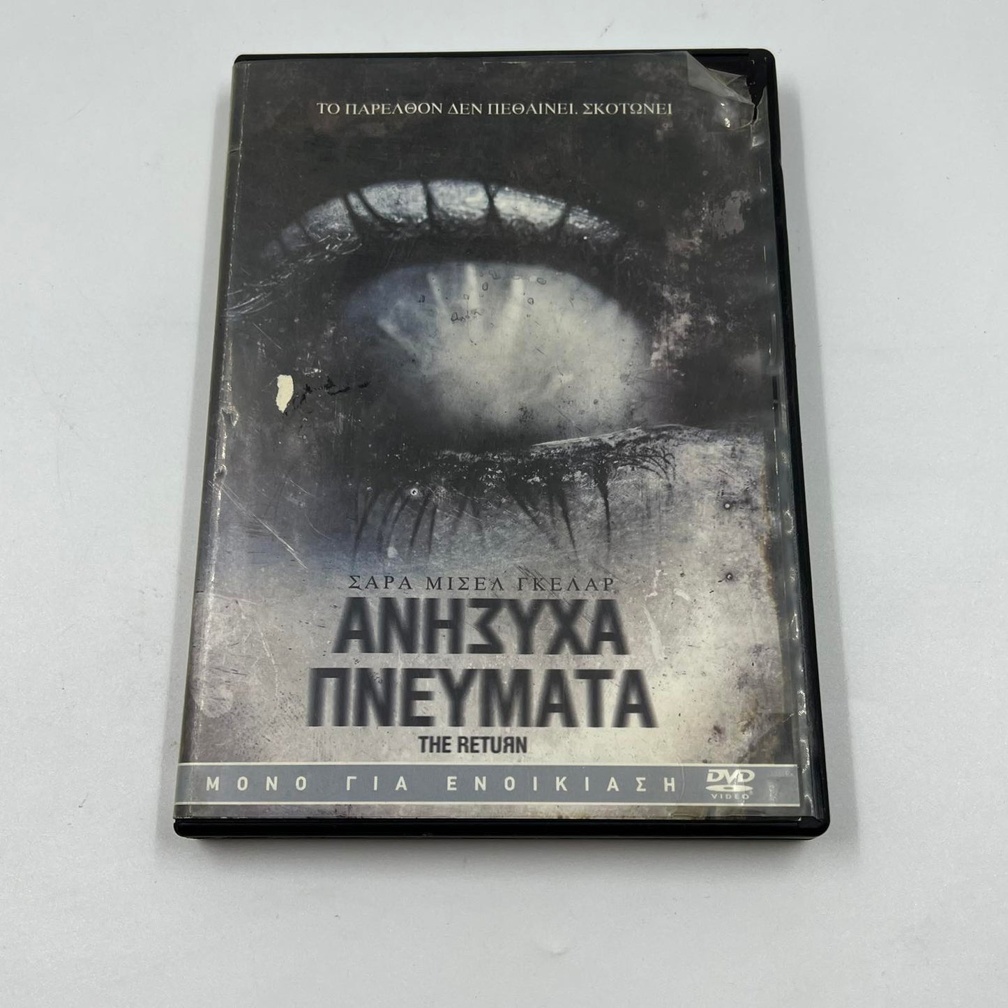 DVD Ταινία Τρόμου – Ανησυχα Πνεύματα (The Return, 2006)