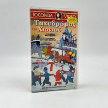 Μεταγλωττισμένη Βιντεοκασέτα VHS "Ο Ταχυδρόμος του Χιονιού" (Joconda)