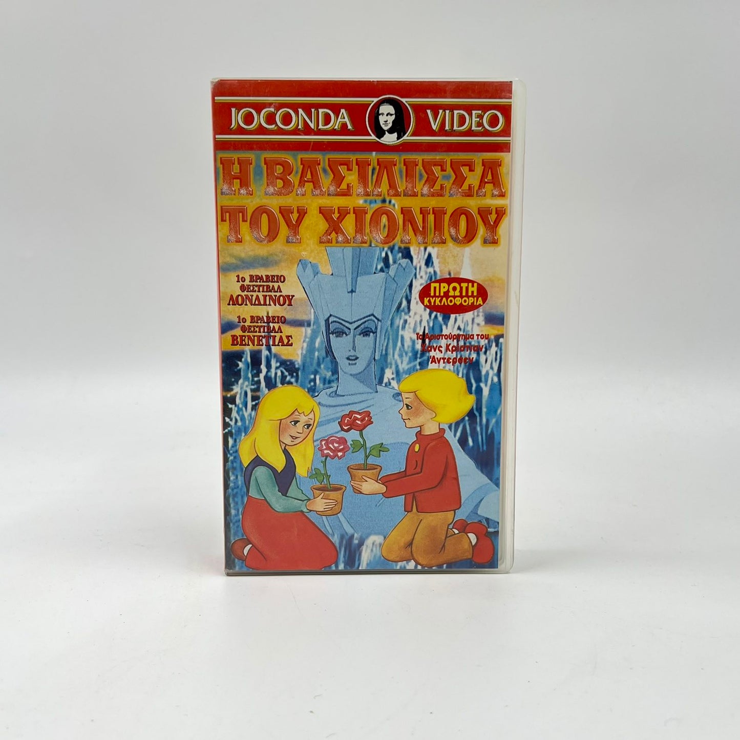 Μεταγλωττισμένη Βιντεοκασέτα VHS 'Η Βασίλισσα του Χιονιού' (Joconda)
