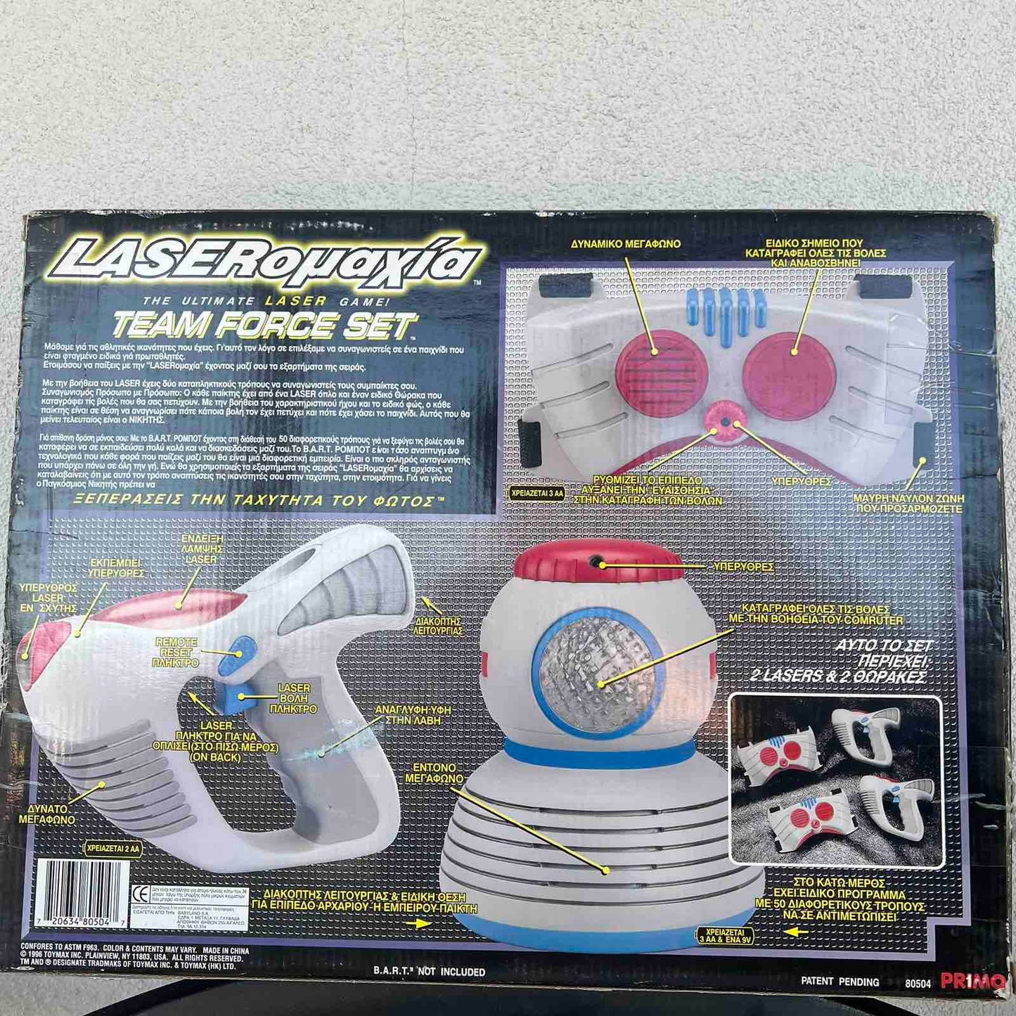 PRIMO Laseromaxia Team Force Set (vintage παιχνίδι δεκαετίας 1990)