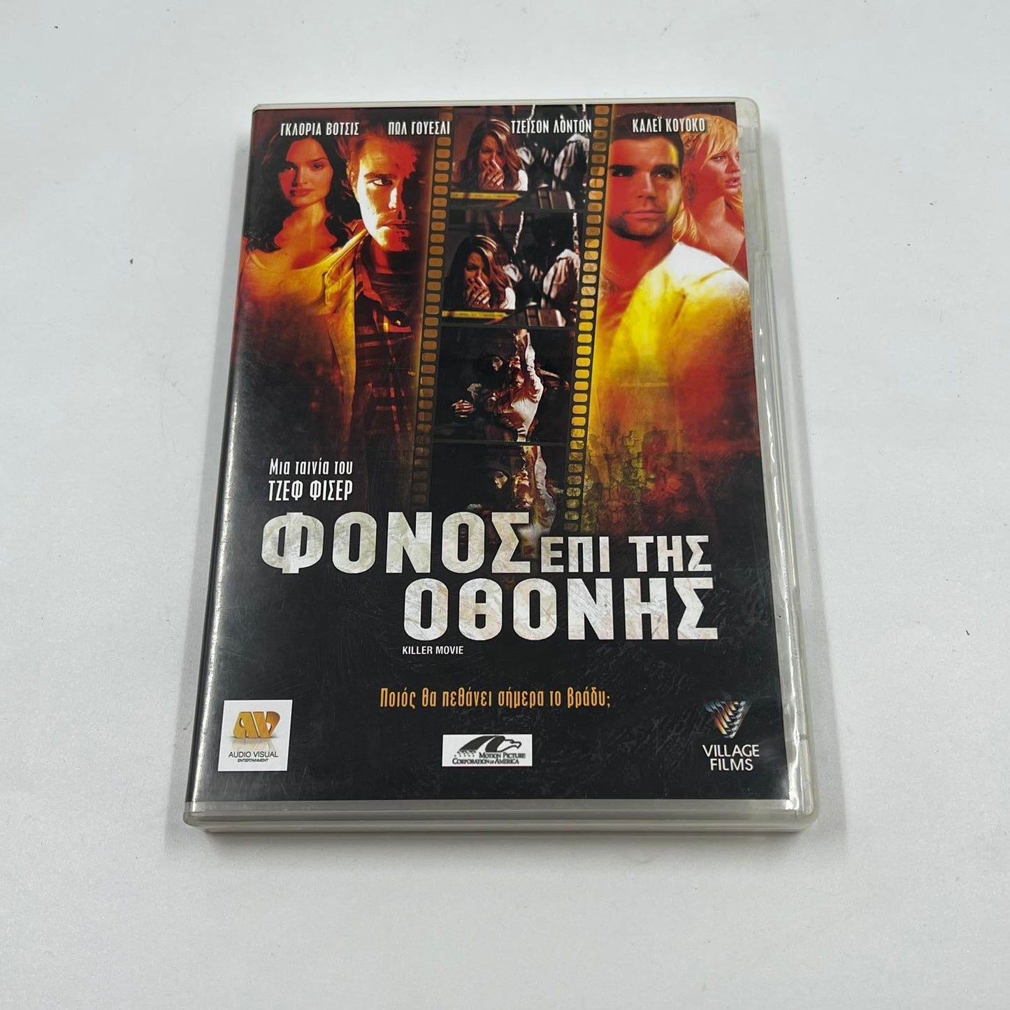 DVD ταινία "Φόνος επί της Οθόνης" (Killer Movie, 2008)