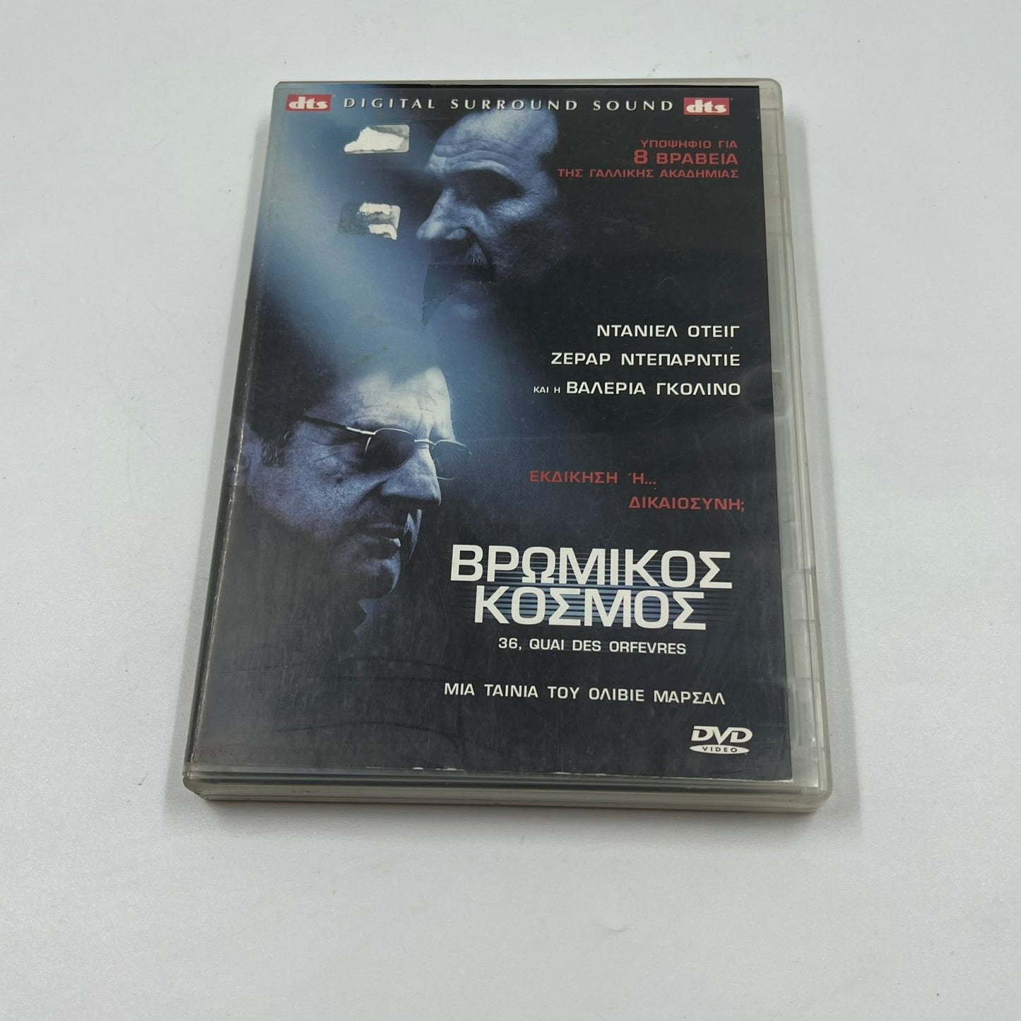 DVD Ταινία "Βρώμικος Κόσμος" (36 Quai des Orfèvres, 2004)