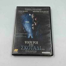 DVD ταινία, Ψίθυροι στο Σκοτάδι (The Night Listener, 2006)