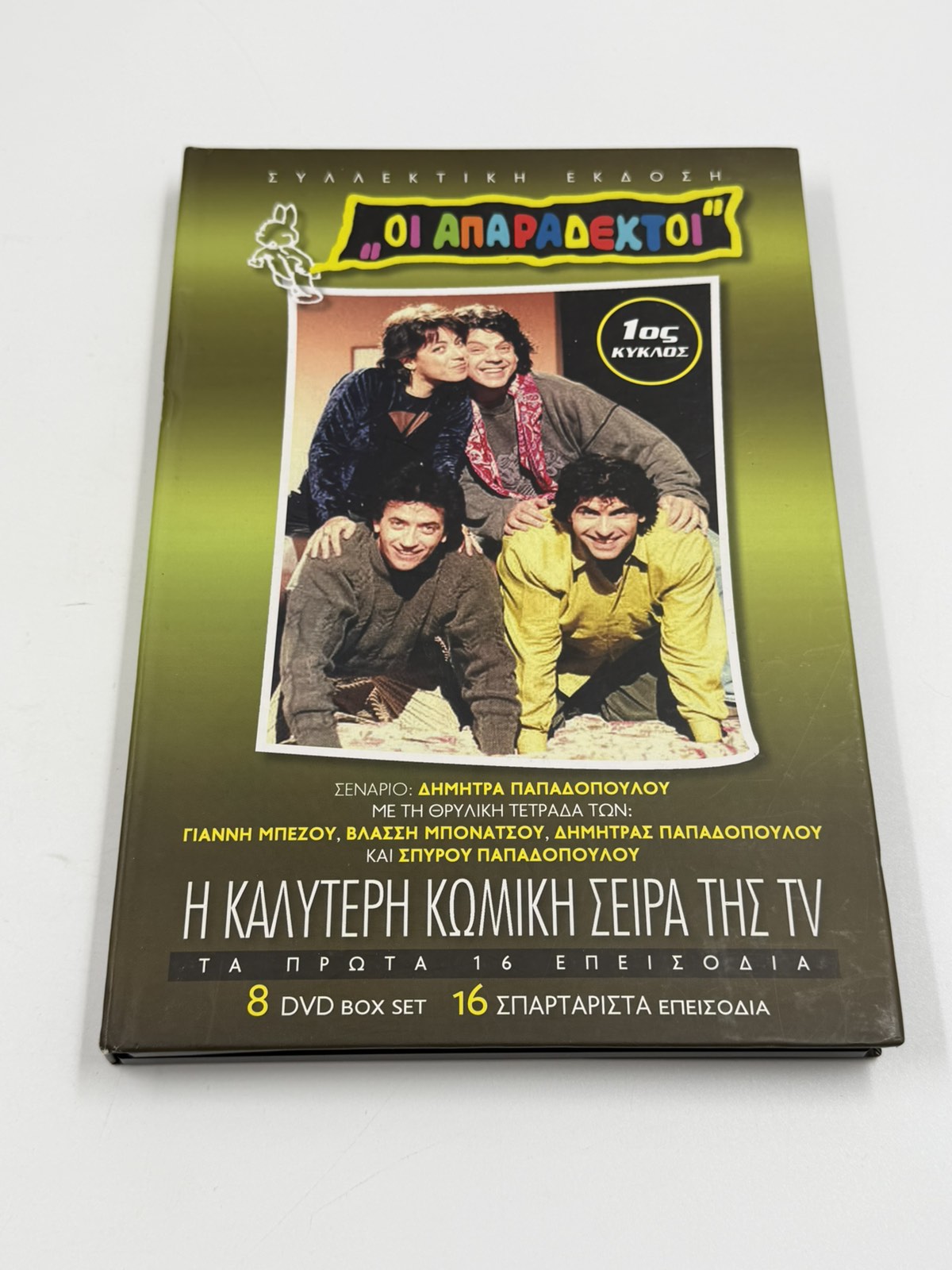 Οι Απαράδεκτοι 1ος Κύκλος DVD Box Set 8 Discs Συλλεκτική Έκδοση (16 Επεισόδια)