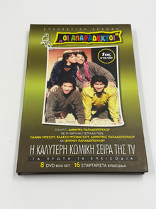 Οι Απαράδεκτοι 1ος Κύκλος DVD Box Set 8 Discs Συλλεκτική Έκδοση (16 Επεισόδια)
