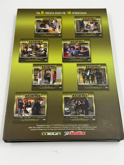 Οι Απαράδεκτοι 1ος Κύκλος DVD Box Set 8 Discs Συλλεκτική Έκδοση (16 Επεισόδια)