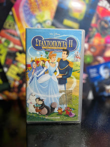 Walt Disney Βιντεοκασέτα VHS – Σταχτοπούτα ΙΙ: Τα Όνειρα Γίνονται Πραγματικότητα – Μεταγλωττισμένο