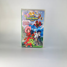 Μεταγλωττισμένη Βιντεοκασέτα Digimon Ισχυρή Συμμαχία