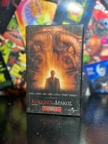 Universal Βιντεοκασέτα VHS – Κόκκινος Δράκος (Red Dragon) – Ελληνική Έκδοση