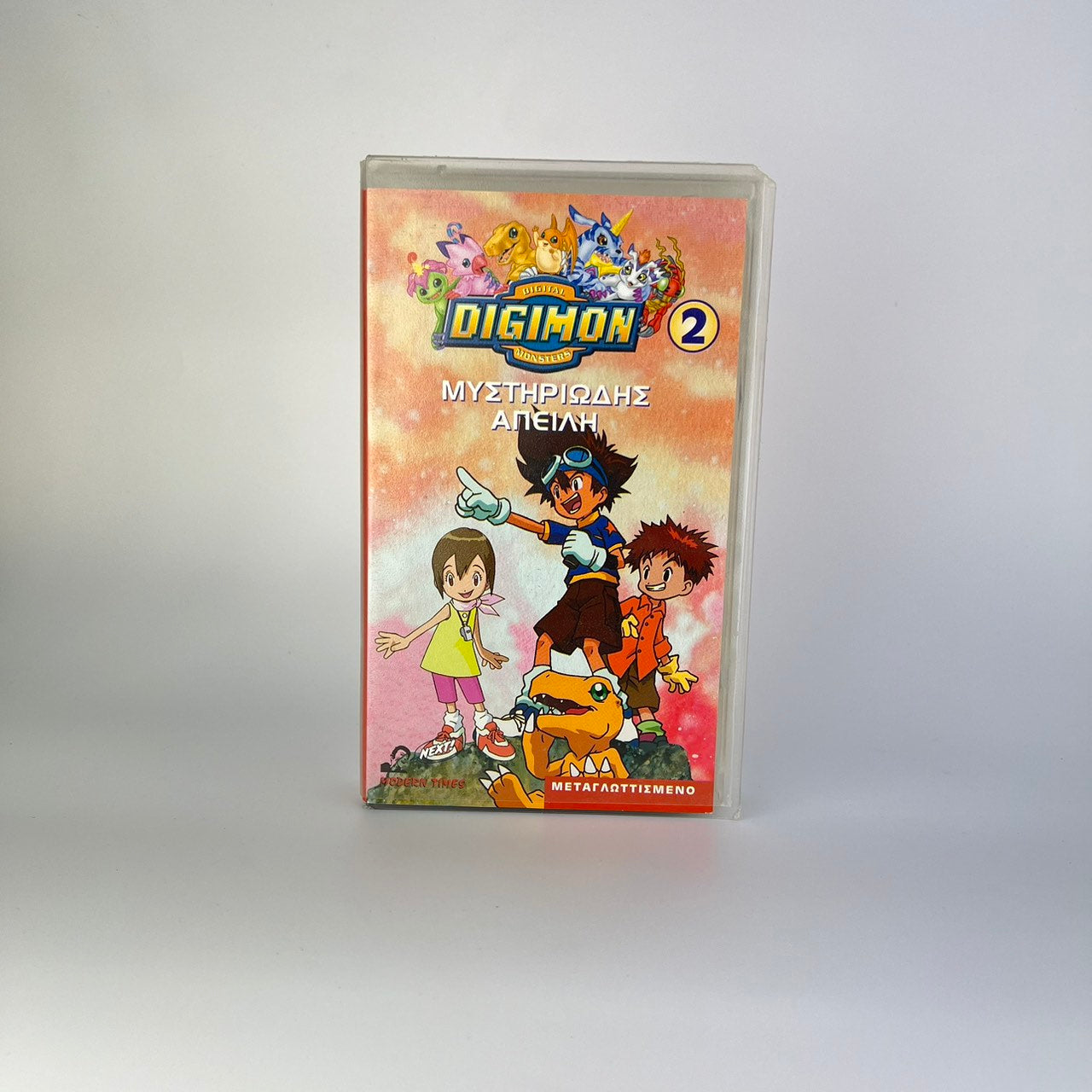 Μεταγλωττισμένη Βιντεοκασέτα Digimon Μυστηριώδης Απειλή