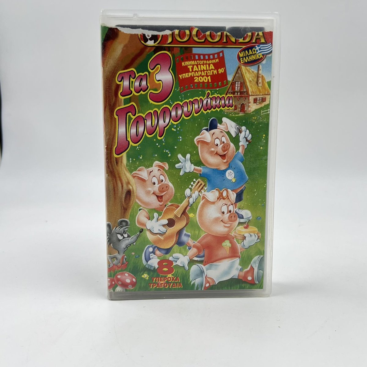 Μεταγλωττισμένη Βιντεοκασέτα VHS  “Τα 3 Γουρουνάκια” (Joconda Video, 2001)